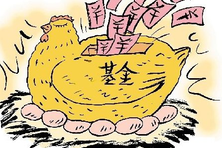 基金折算是什么意思,有什么严重后果?