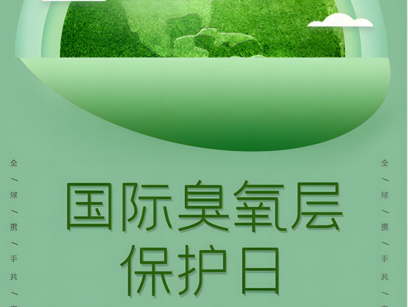 九月十六号是什么日子