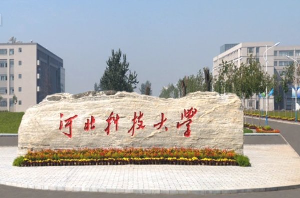 河北科技大学2021录取分数线
