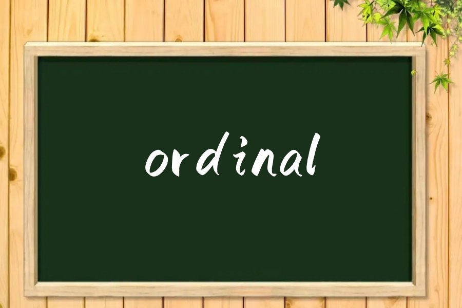 ordinal是什么意思