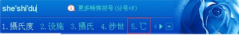 摄氏度的符号是什么呢?