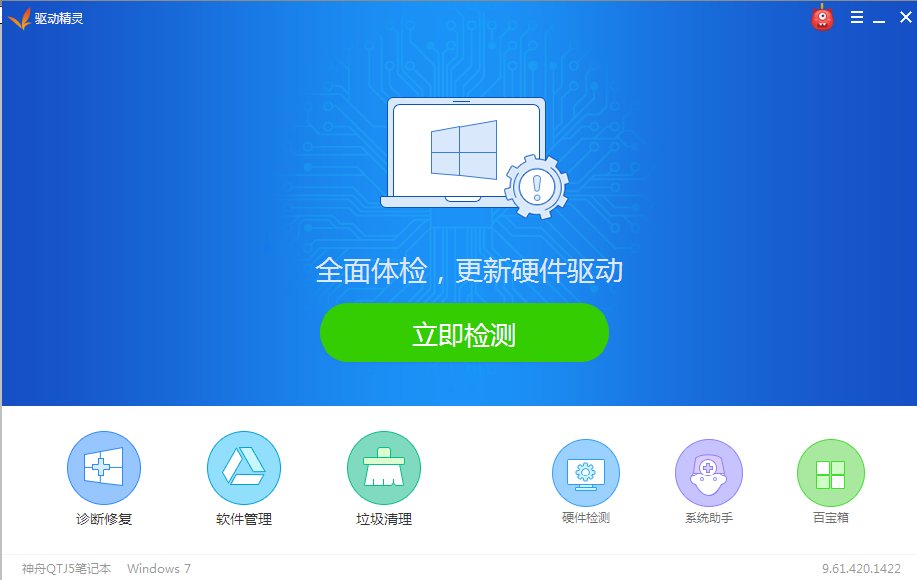 驱动精灵有什么用