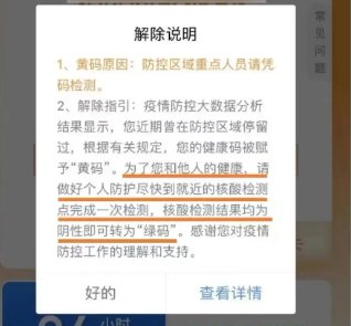黄码变绿码需要几天