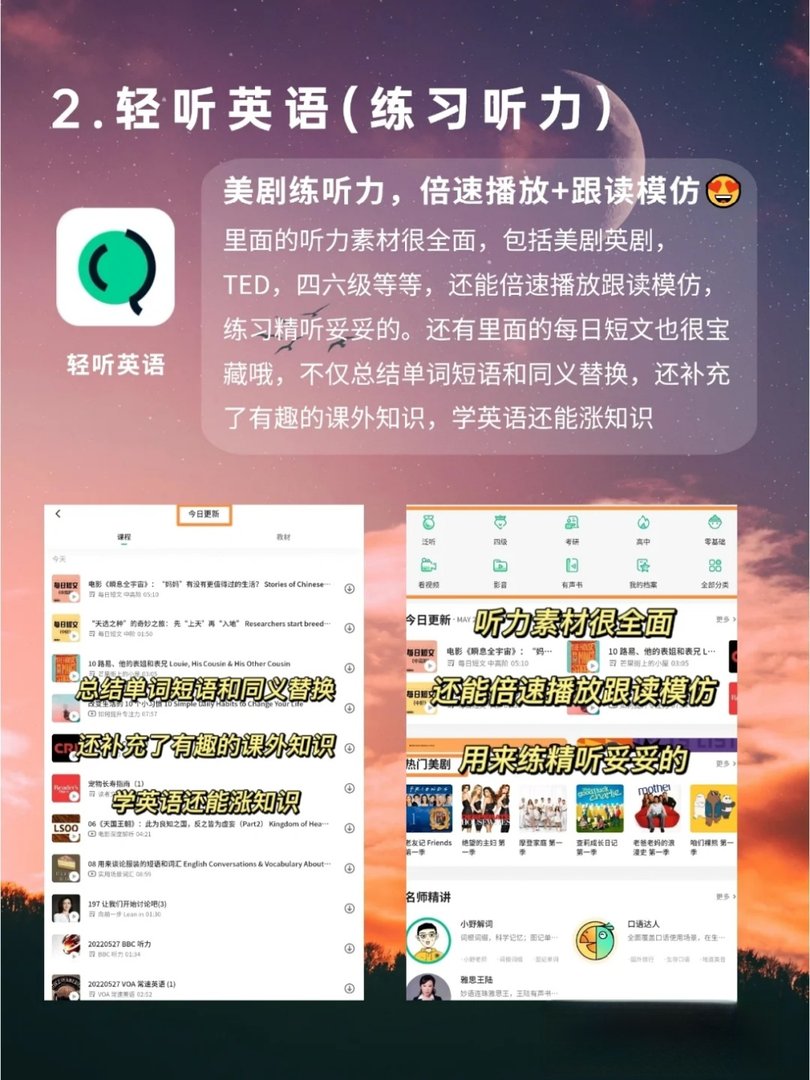 有哪些好用的学英语app?