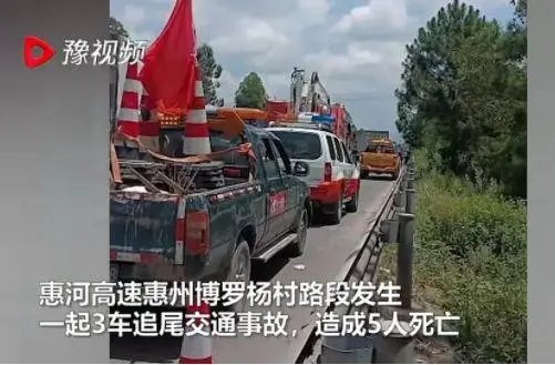 惨烈！惠州惠河高速发生一起3车追尾交通事故致5死，事故缘由是什么？