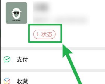 微信状态背景图怎么更改?