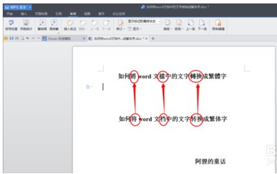 如何将文字简转繁