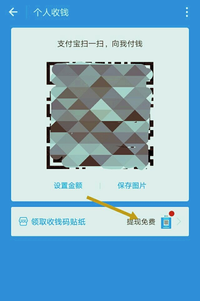 支付宝收钱码不能抵扣红包怎么恢复