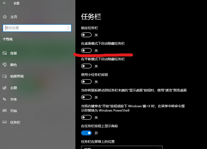 怎样将电脑下面的任务栏隐藏