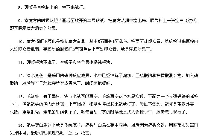 2016央视春晚魔术揭秘