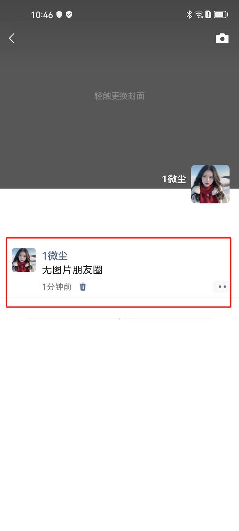 微信如何发布没有图片的朋友圈动态呢？