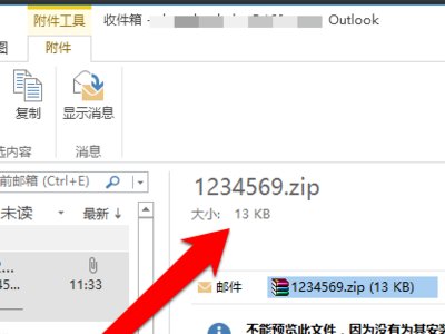 outlook邮件附件在哪里