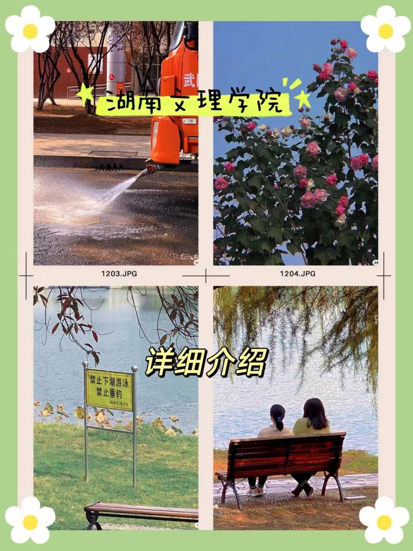湖南文理学院是什么学校？