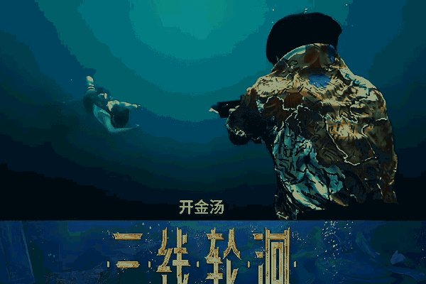 三线轮洄结尾什么意思