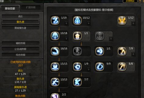 龙之谷 黑暗复仇者 加点