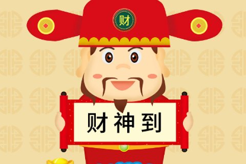 财神节2023年阳历哪一天