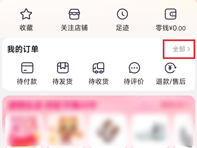淘宝怎么举报商家 淘宝