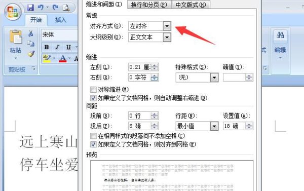 word的排版问题段落左右两端怎样对齐