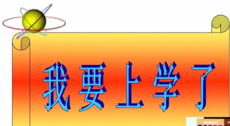 描写小学一年级刚入学的句子
