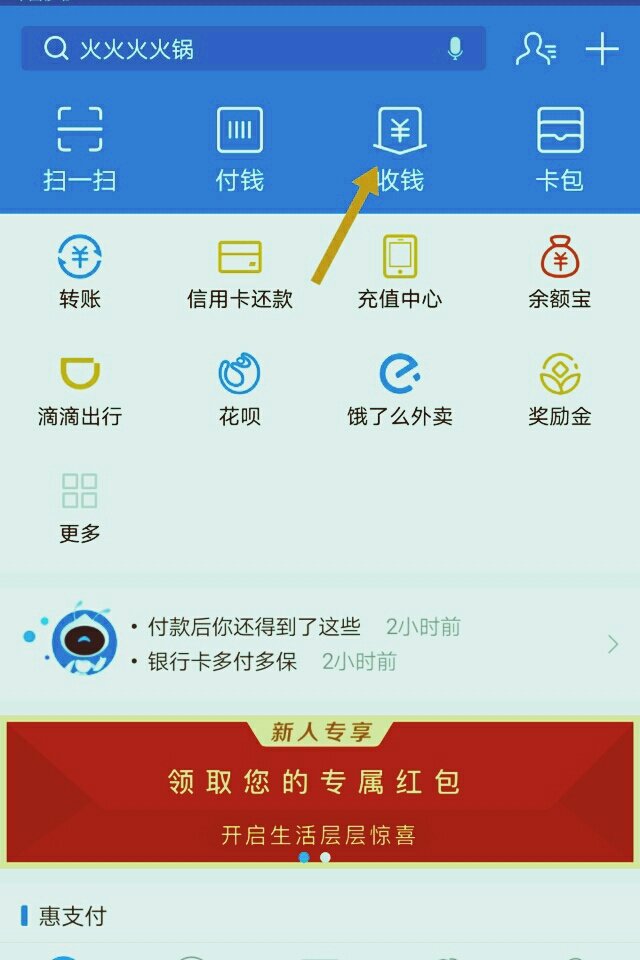 支付宝收钱码不能抵扣红包怎么恢复