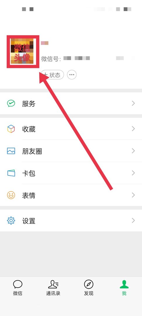微信怎么设置拍一拍的时候显示文字?