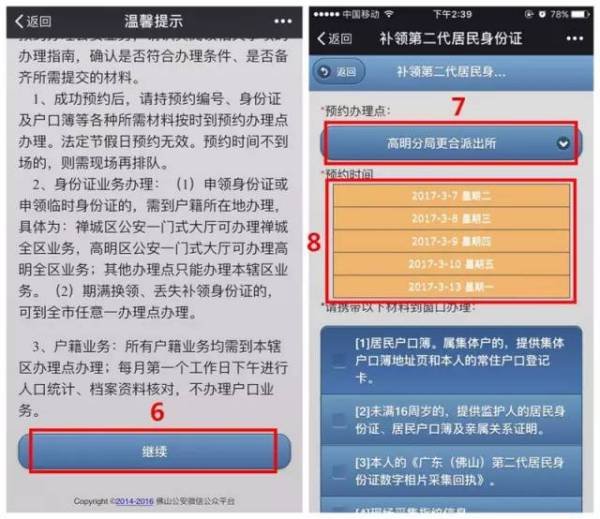 网上预约办理身份证怎么取消