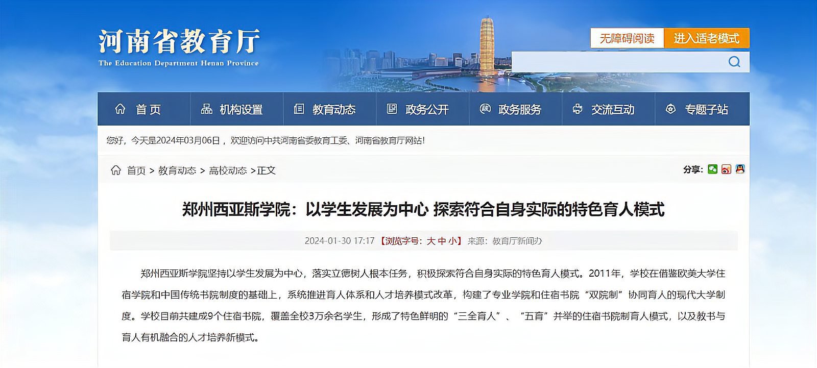 郑州西亚斯学院怎样啊?