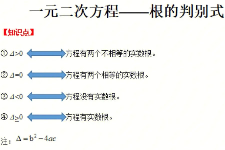 一元二次方程的根公式