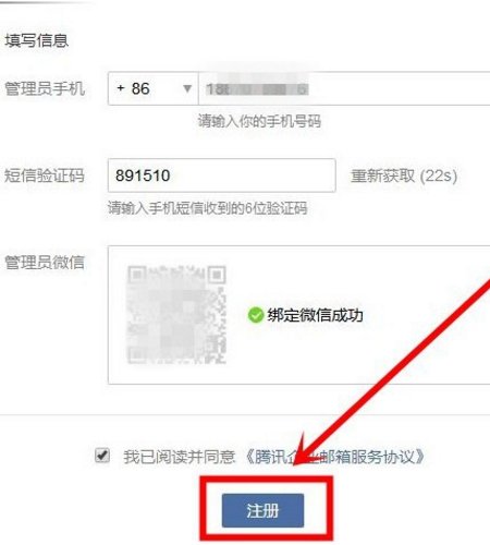 怎么注册公司企业邮箱？