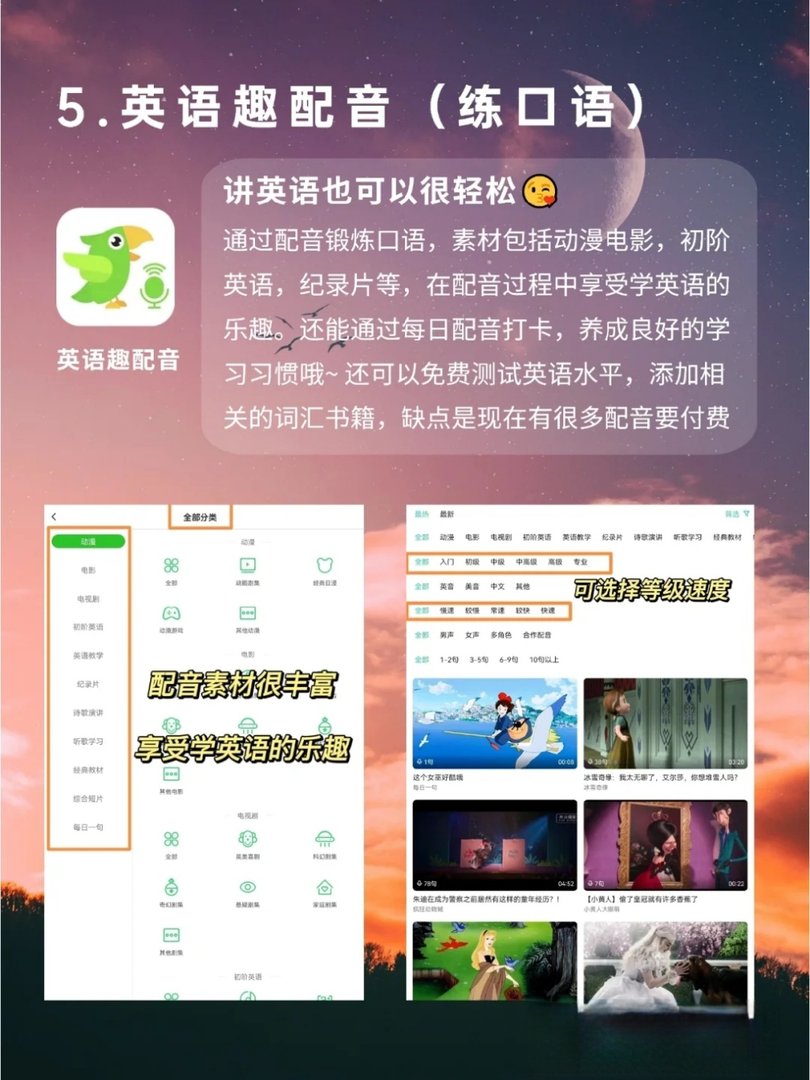 有哪些好用的学英语app?