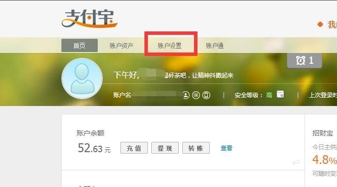 支付宝可以登录淘宝吗?