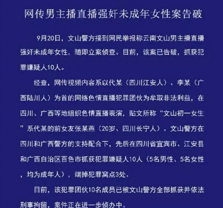 男子通过直播性侵初中女生,恶贯满盈,后来怎样了?