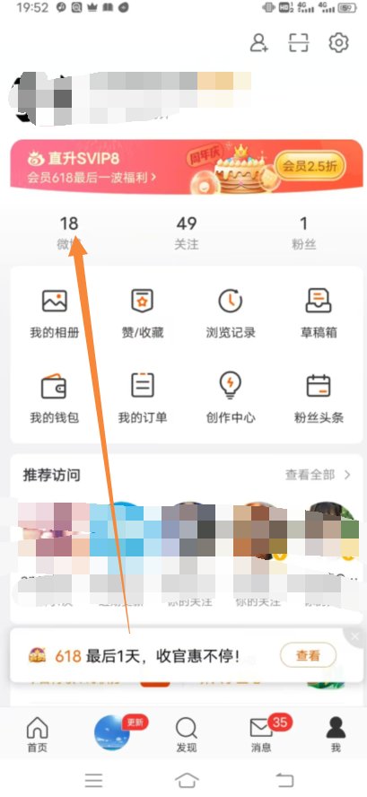 手机新浪微博怎么删别人评论