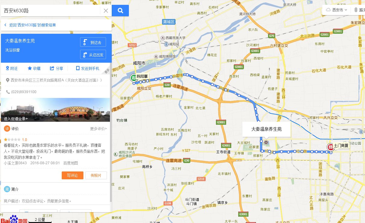 西安k630到大秦温泉是什么站