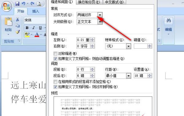 word的排版问题段落左右两端怎样对齐