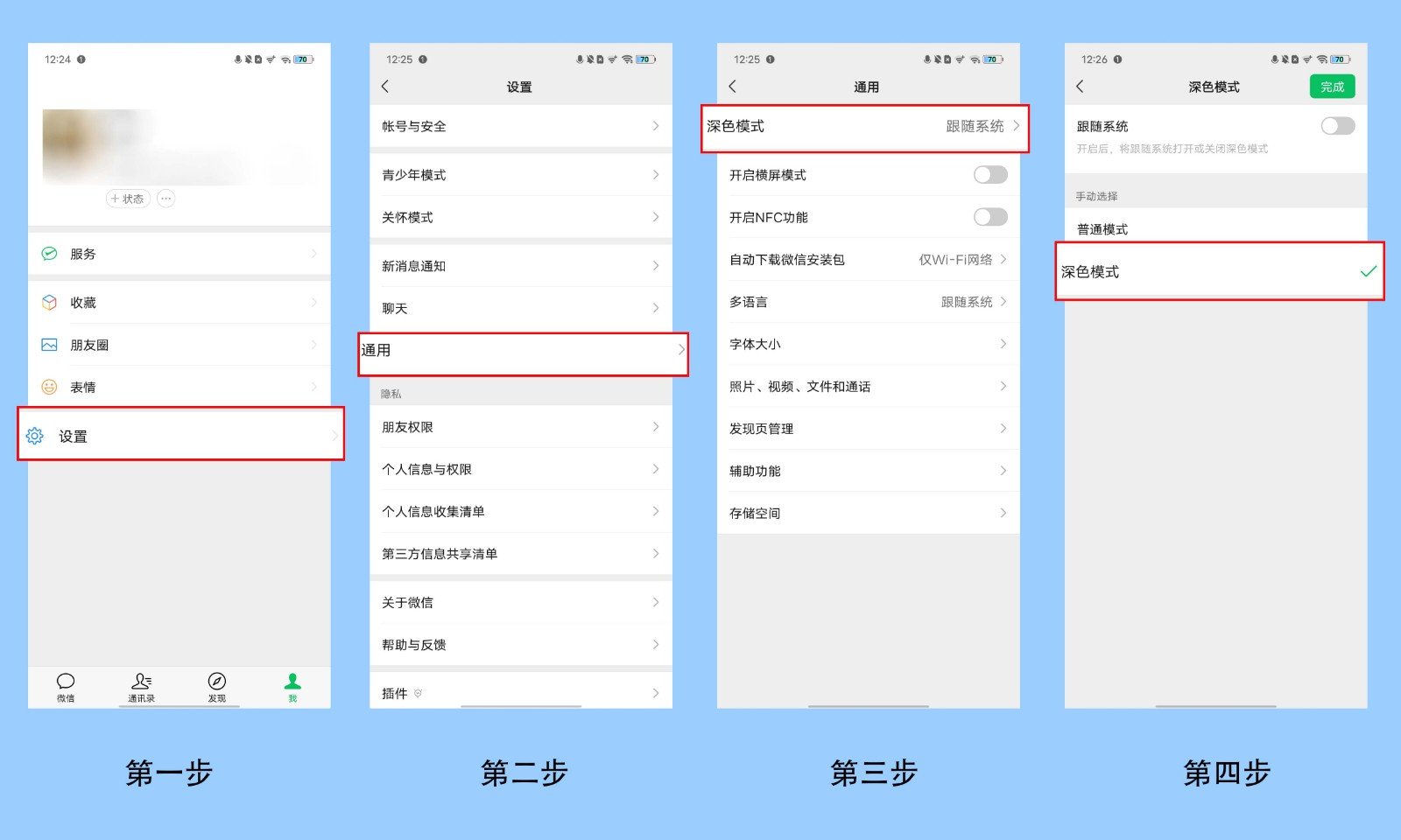 微信怎么设置暗黑模式？？微信如何设置暗黑模式