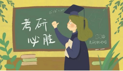 2017年考研分数线