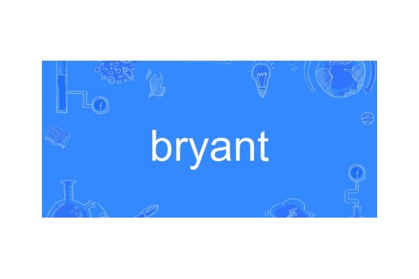 bryant英文名寓意