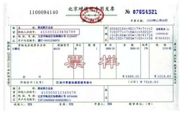 税号是什么