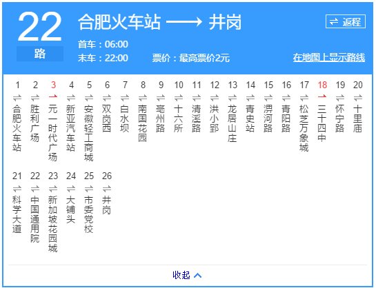 合肥22路公交车路线