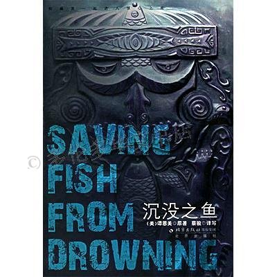 沉没之鱼的作品鉴赏