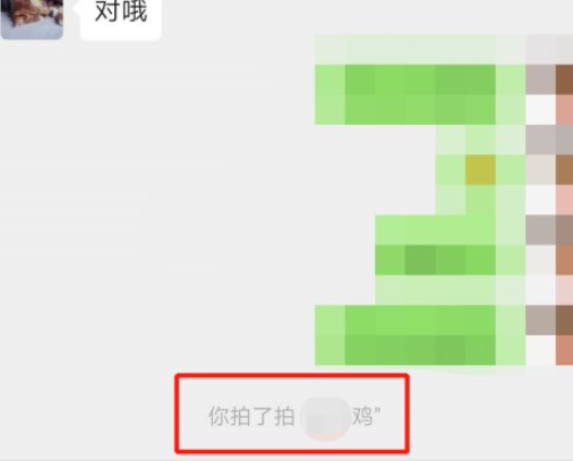 微信群里怎么拍一拍