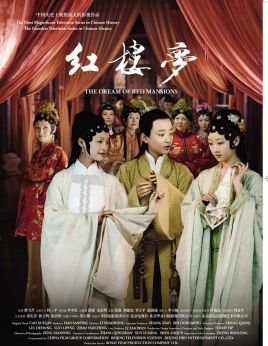 如何评价李少红导演的《红楼梦》2010版？