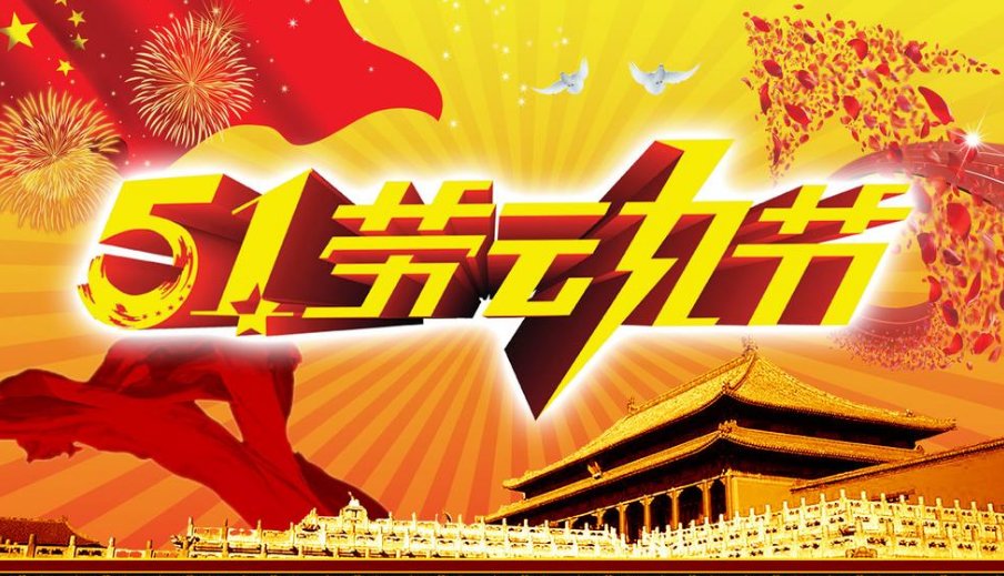 五一的美好时光句子