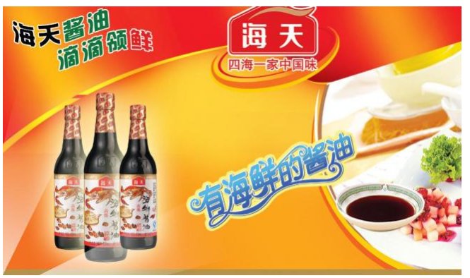 海天酱油是中国品牌吗