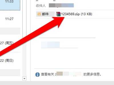 outlook邮件附件在哪里