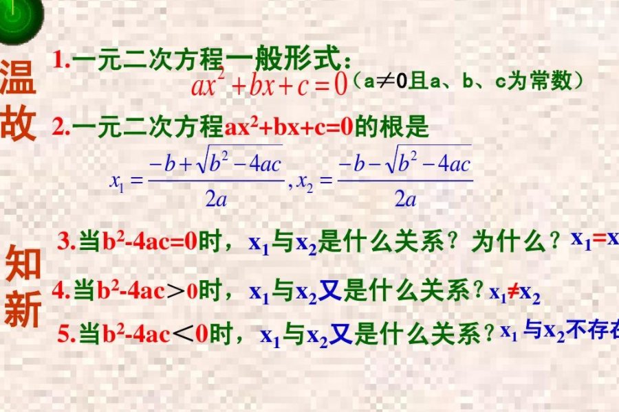 一元二次方程的根公式