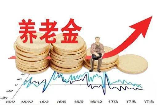 2021年养老金上调4.5%如何计算