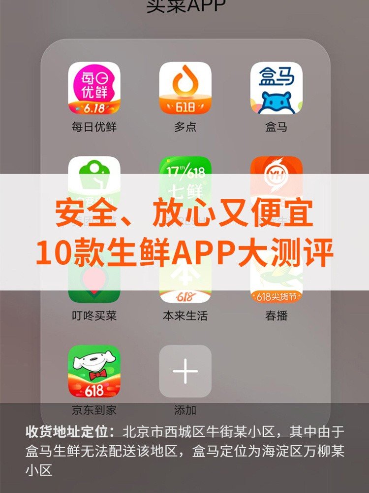 哪个app买菜比较便宜