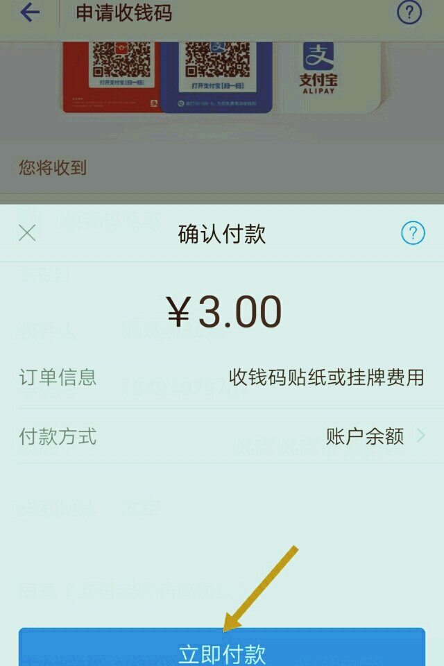 支付宝收钱码不能抵扣红包怎么恢复